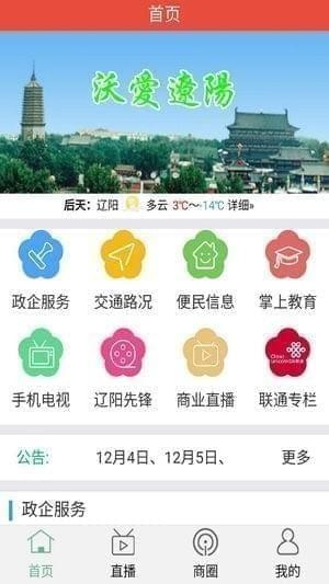 沃爱辽阳截图