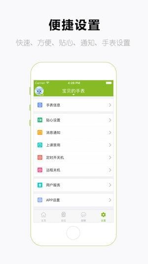 和苗电话手表截图