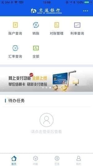 交行企业银行截图