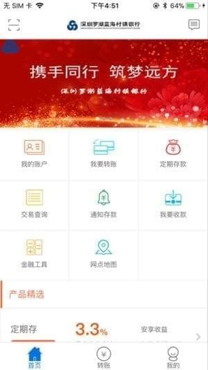 深圳藍海銀行手機銀行截圖