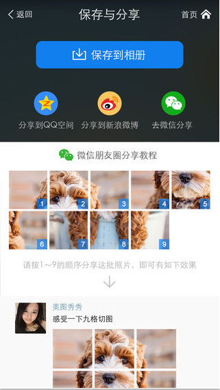 九宫切图软件截图