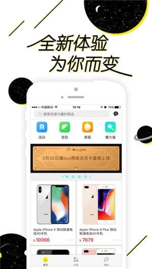 魔buy商城截图