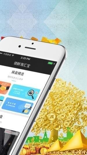 领鲜淘汇宝截图