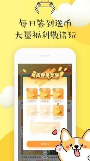 快抓娃娃机截图