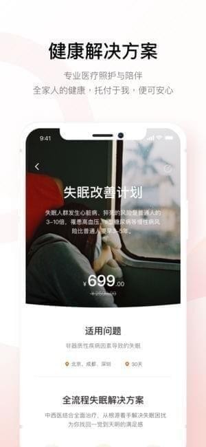 企鹅健康截图