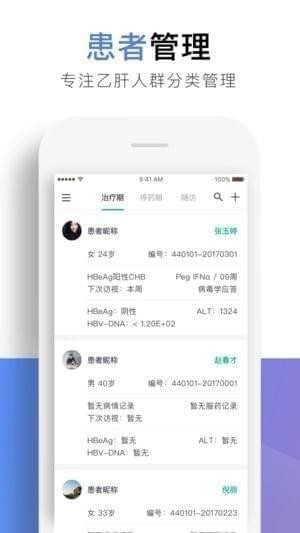 芝兰医生截图