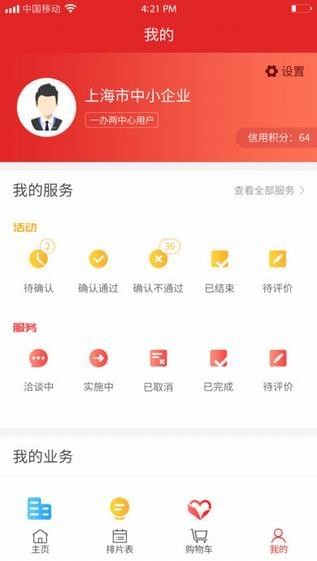 上海企业服务云截图