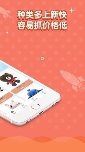 一起夹公仔截图