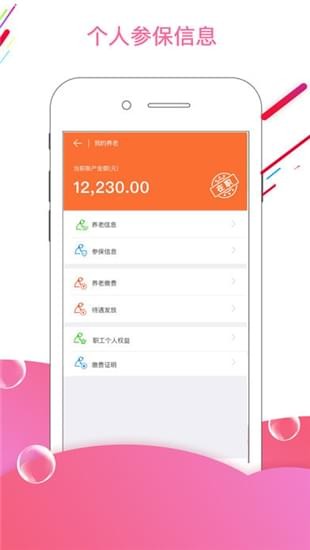 秦皇岛人社iOS截图