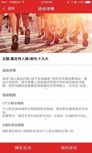 长沙机关党群截图