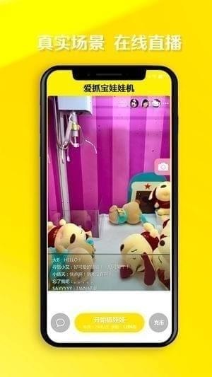 爱抓宝娃娃机截图