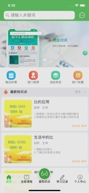 爱学汇截图