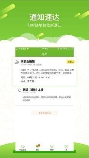 艾贝家长版截图