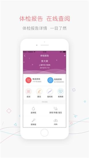 掌上体检iOS截图