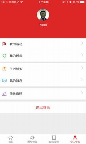 长沙机关党群截图