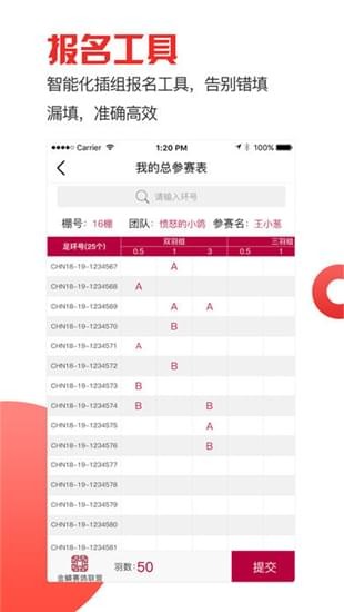 尊贵赛鸽截图