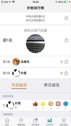 人人爱健康截图