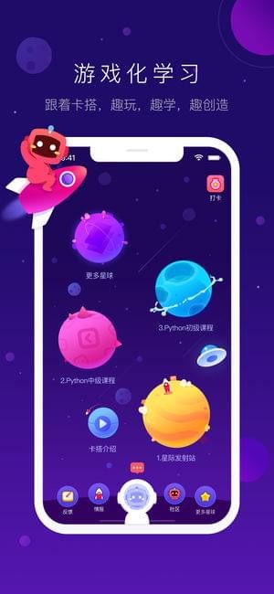 网易卡搭编程iOS截图