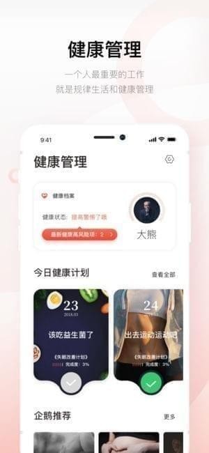 企鹅健康截图