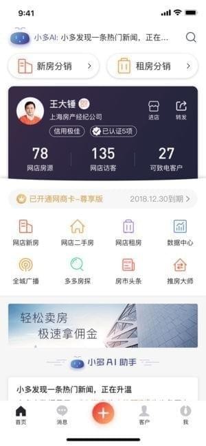 多多卖房截图