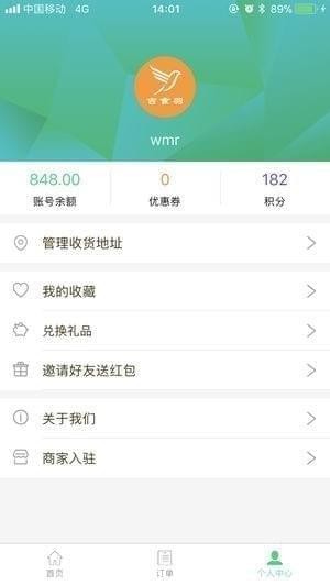 吉食羽外卖截图