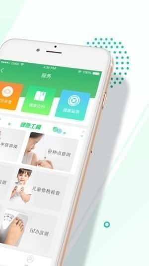 健康宁海截图