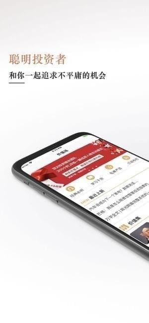 聪明投资者截图