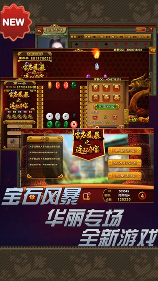 宝石风暴手机版截图