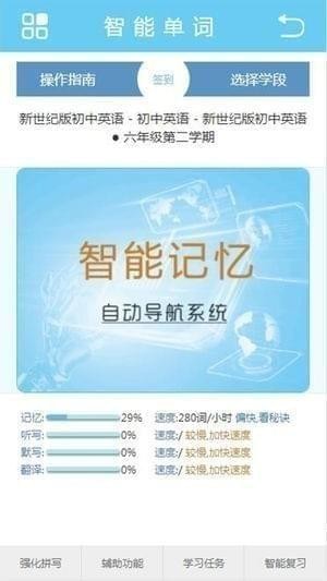 顺势智能英语截图