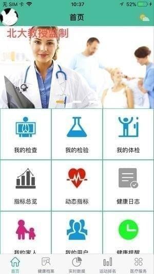 人人爱健康截图