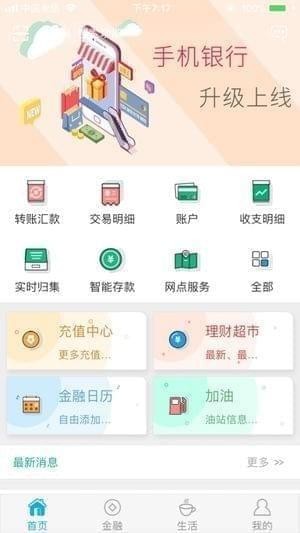 汇发村镇银行手机银行截图