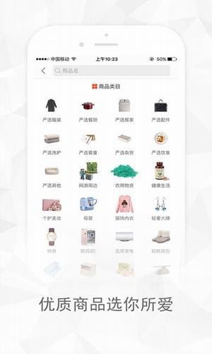 易物网商城截图