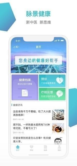 脉景医生截图