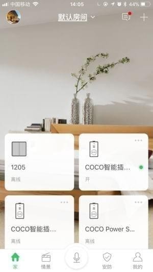 欧派智慧家截图