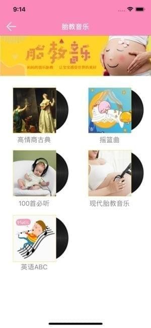 孕妈助手截图