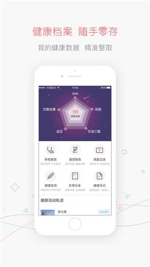 掌上体检iOS截图