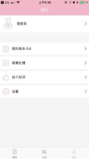 开心分期记账截图