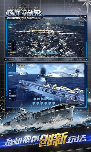 巅峰战舰截图