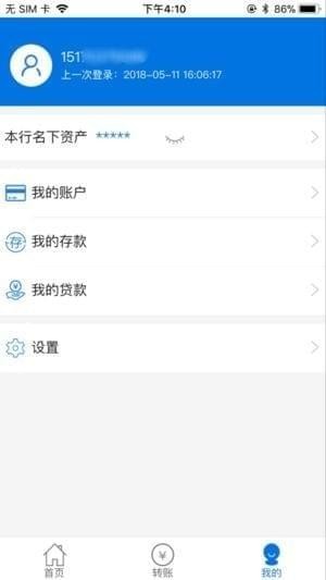 德兴蓝海银行手机银行截图