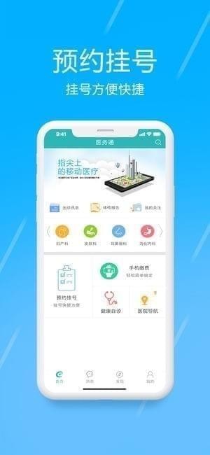 贺州医务通截图