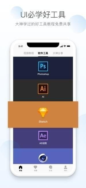 UI设计课堂截图