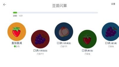 豆苗闪算截图