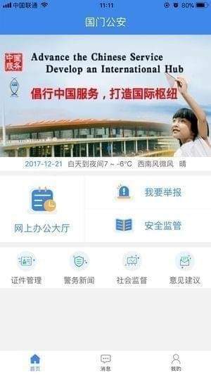国门公安截图