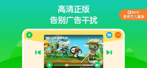 爱奇艺奇巴布截图