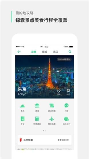 穷游出境游截图
