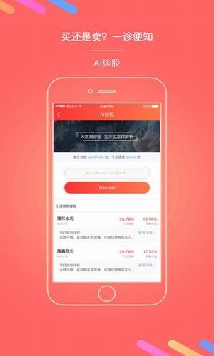 天天慧选股软件截图