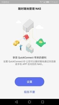 群晖管家截图