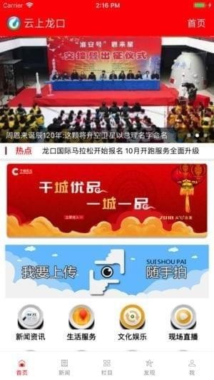 云上龙口截图