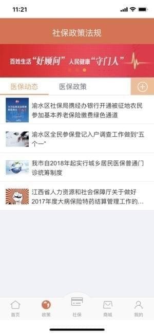 新余掌上社保截图