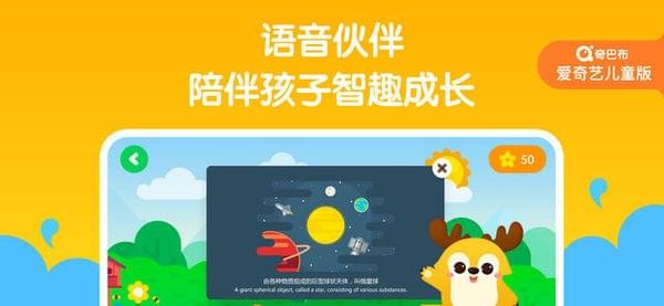 爱奇艺奇巴布截图